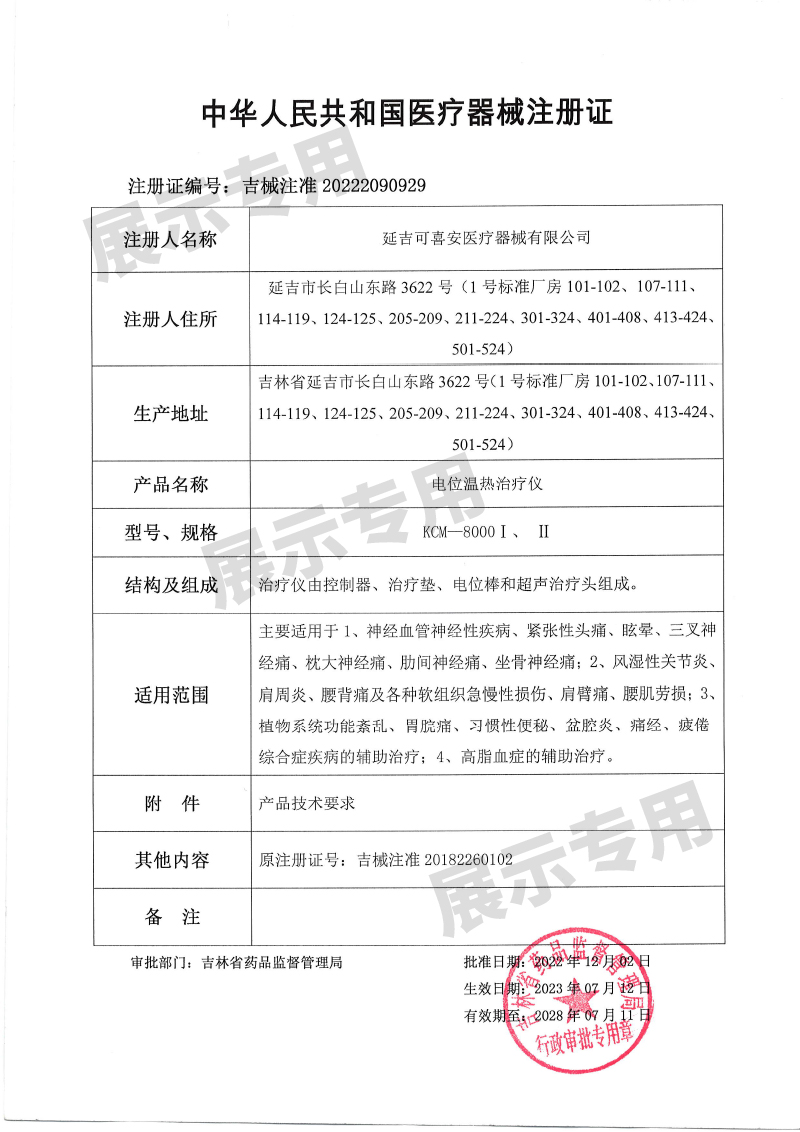 可喜安健康生活馆