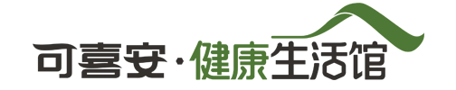 可喜安健康生活馆